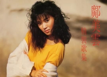 邝美云 - 邝美云精装歌集 2015年SACD系列【DSF】：经典粤语，高保真音质